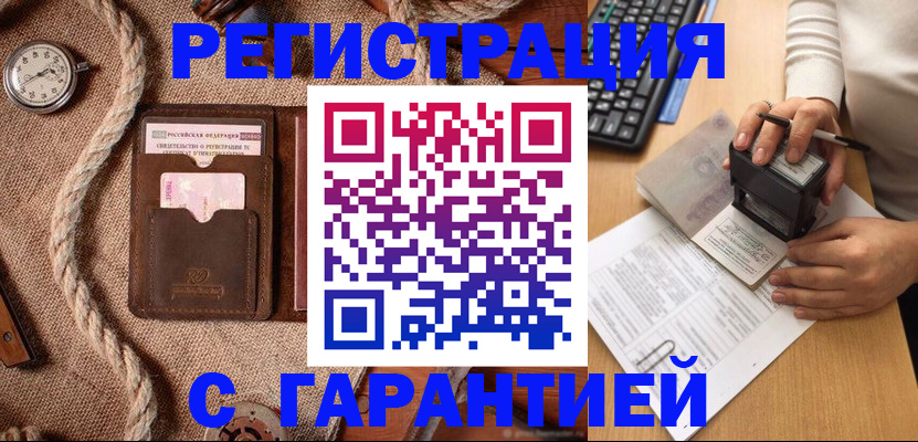 прописка гарантия в Кинешме